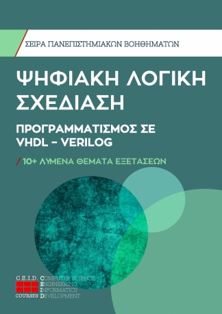 Προγραμματισμός  Σε Vhdl - Verilog